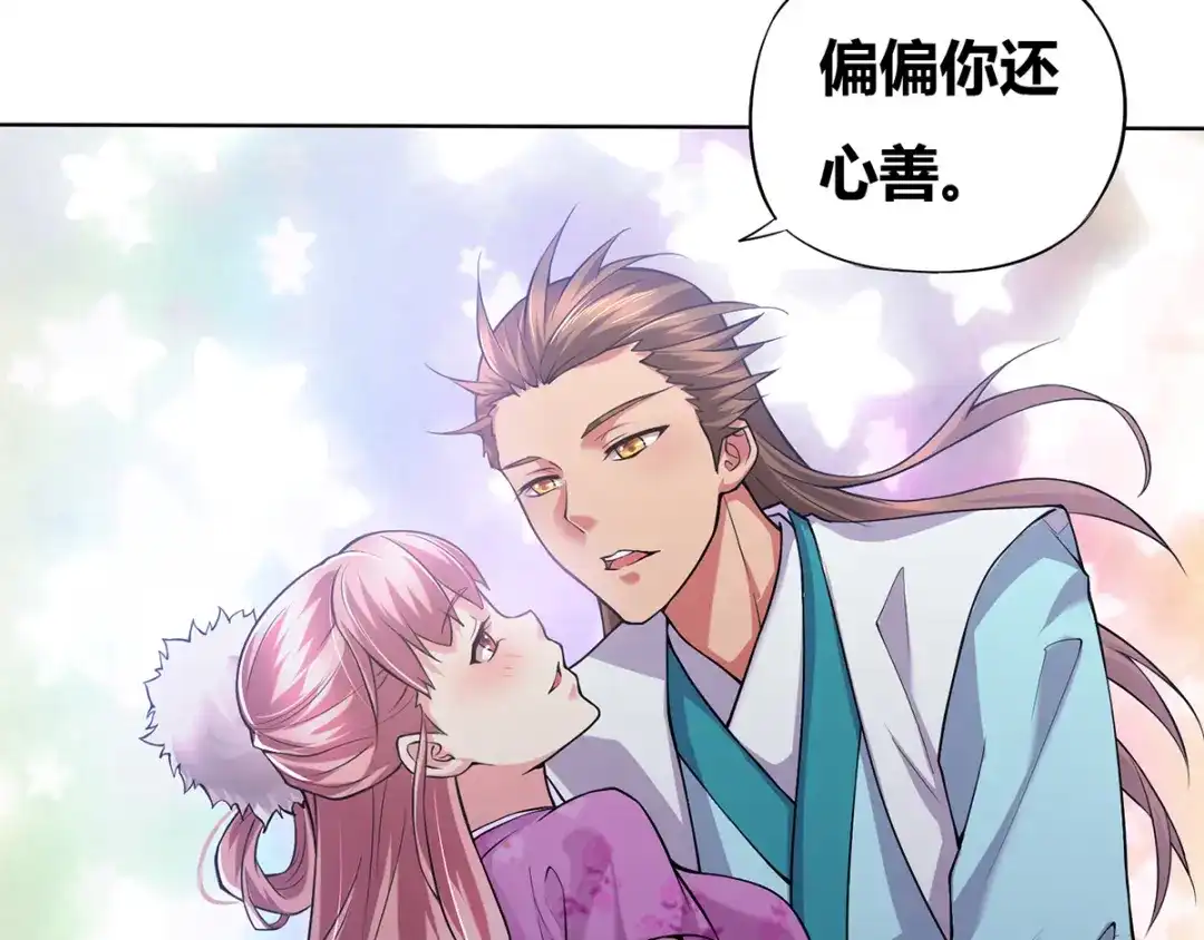 《本婿修的是贱道》第1话 身体逐渐透支 第148页