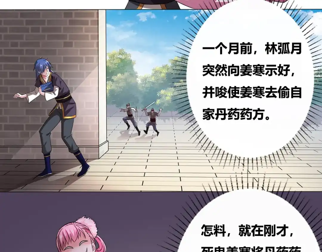 《本婿修的是贱道》第1话 身体逐渐透支 第134页