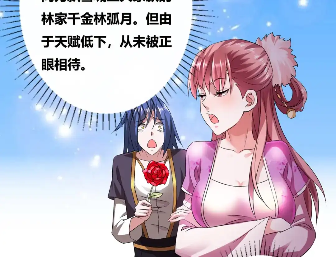 《本婿修的是贱道》第1话 身体逐渐透支 第133页