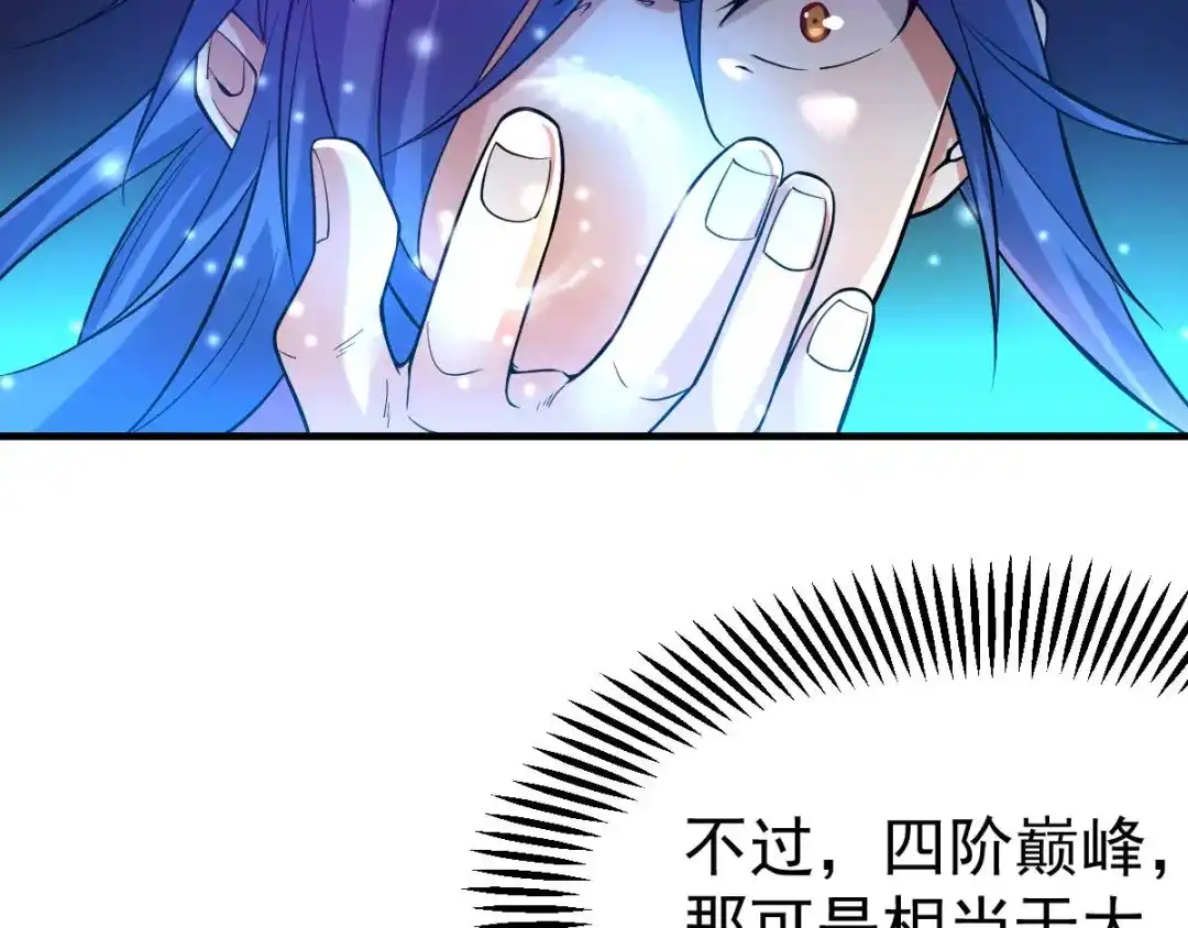 《本婿修的是贱道》第18话 美女与野兽 第70页