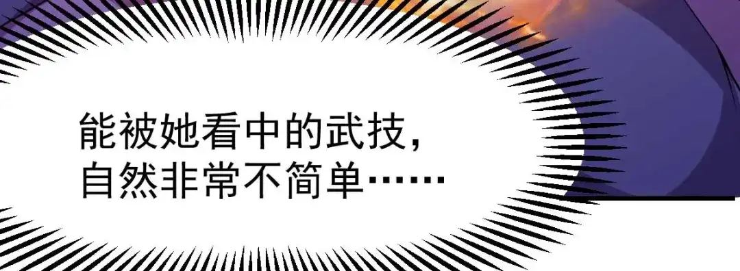 《本婿修的是贱道》第18话 美女与野兽 第33页