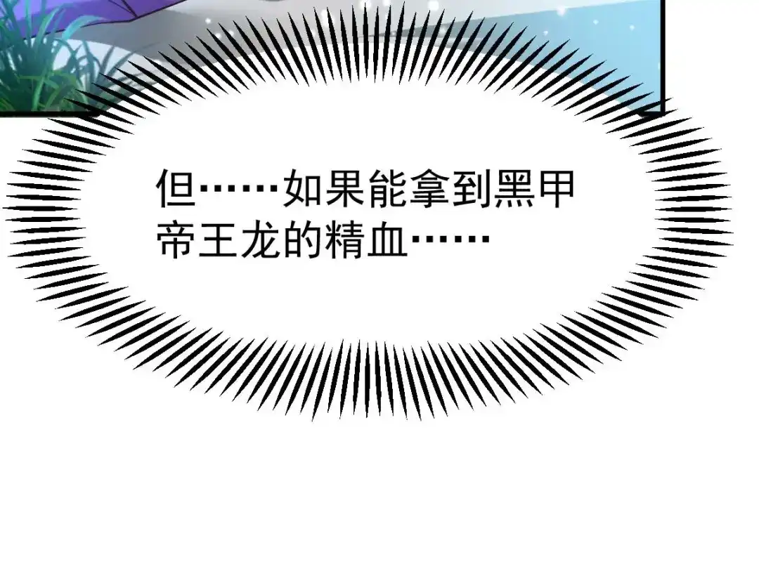 《本婿修的是贱道》第18话 美女与野兽 第90页