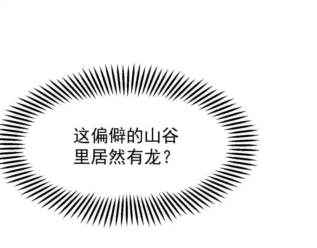 《本婿修的是贱道》第18话 美女与野兽 第62页
