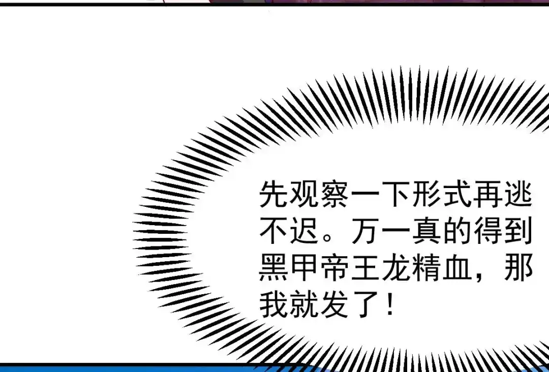 《本婿修的是贱道》第18话 美女与野兽 第93页