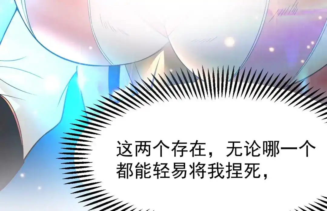 《本婿修的是贱道》第18话 美女与野兽 第88页