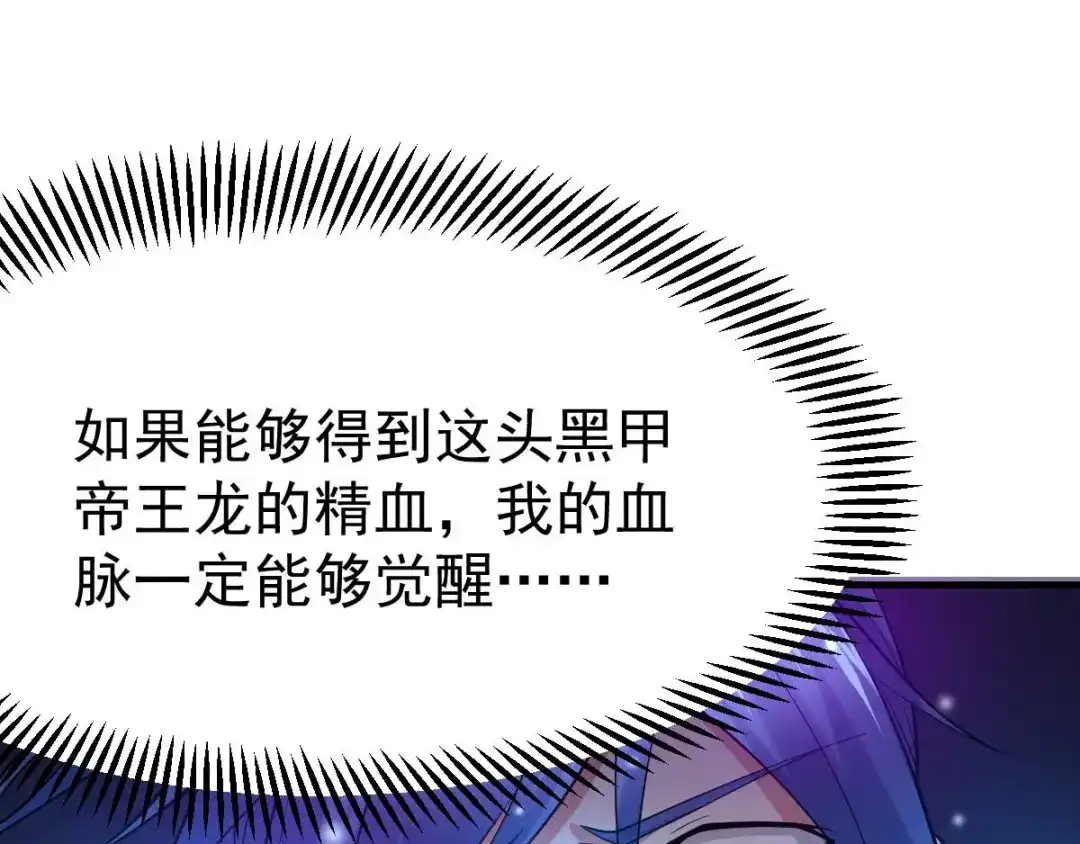 《本婿修的是贱道》第18话 美女与野兽 第69页