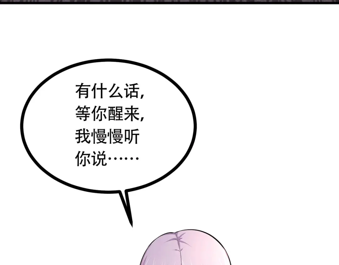 《本婿修的是贱道》第193话 解决天武帝！ 第126页