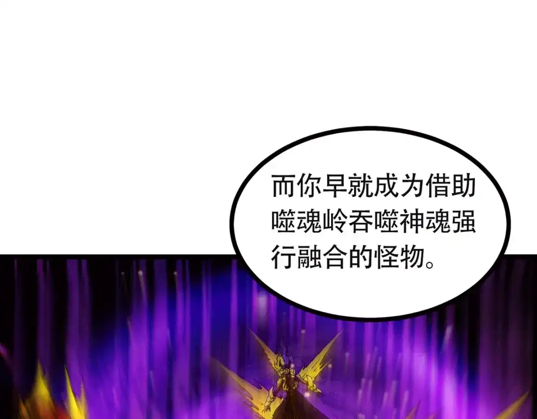 《本婿修的是贱道》第193话 解决天武帝！ 第63页