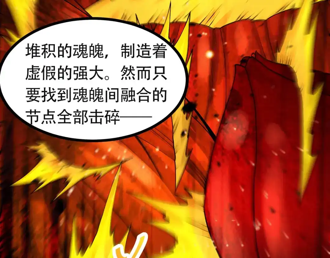 《本婿修的是贱道》第193话 解决天武帝！ 第66页