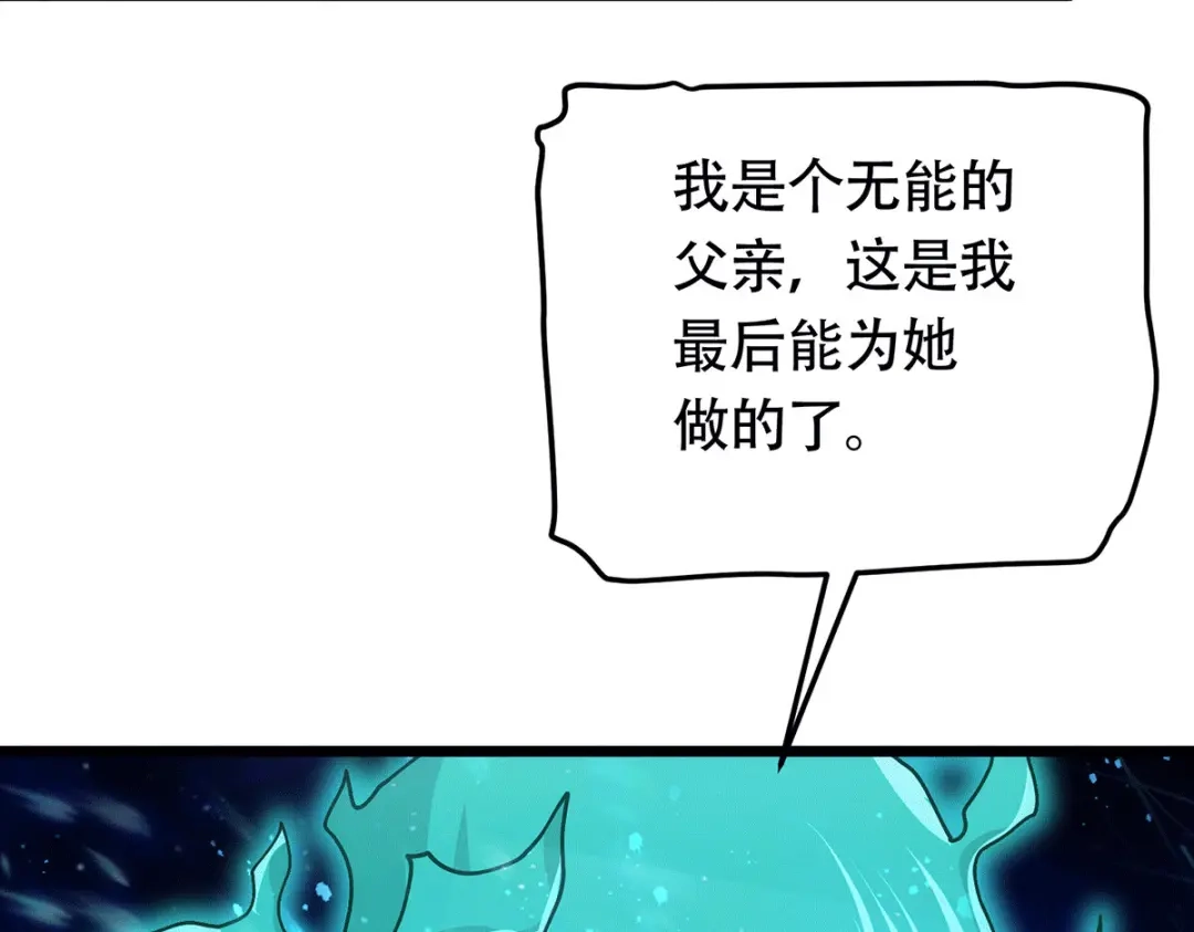 《本婿修的是贱道》第193话 解决天武帝！ 第101页
