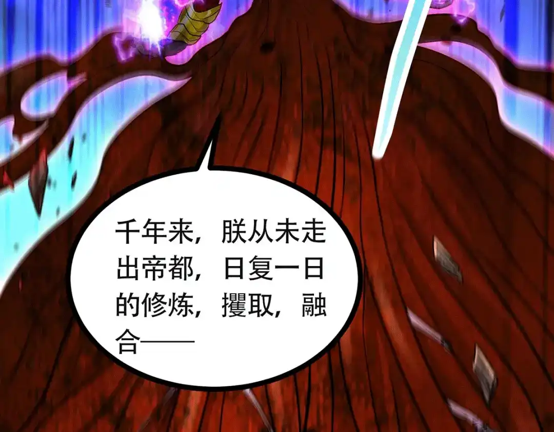 《本婿修的是贱道》第193话 解决天武帝！ 第19页