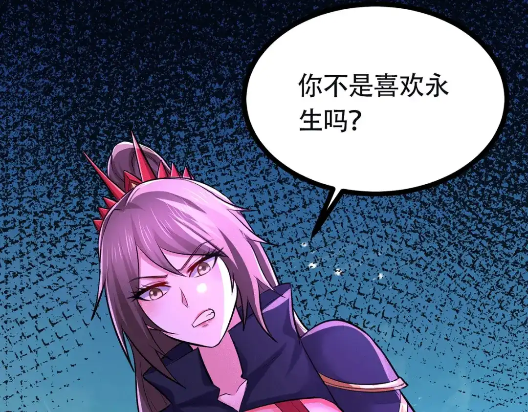 《本婿修的是贱道》第193话 解决天武帝！ 第146页