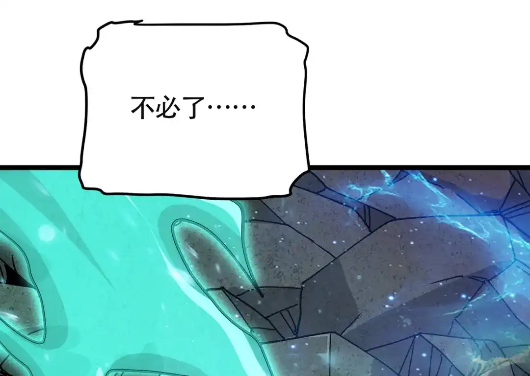 《本婿修的是贱道》第193话 解决天武帝！ 第106页