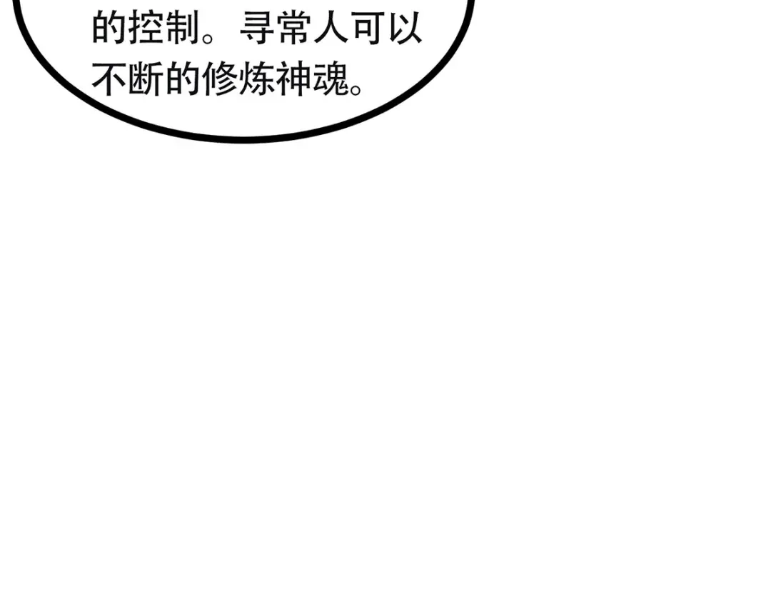 《本婿修的是贱道》第193话 解决天武帝！ 第61页