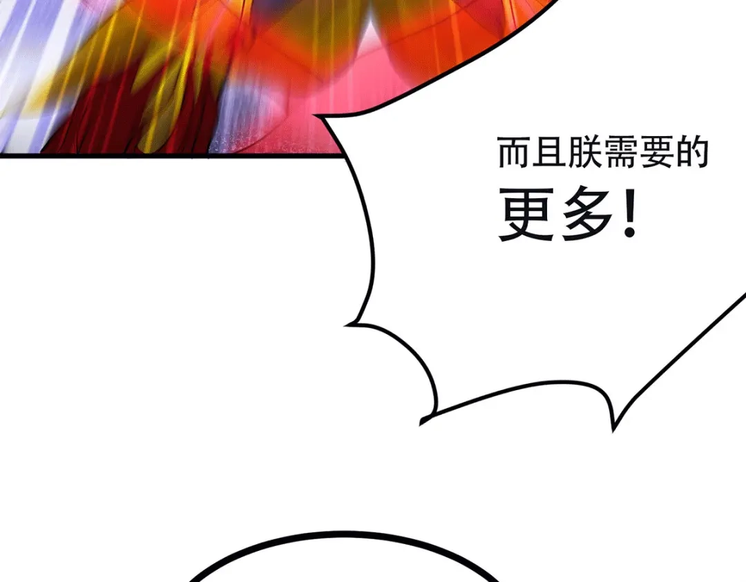 《本婿修的是贱道》第193话 解决天武帝！ 第10页