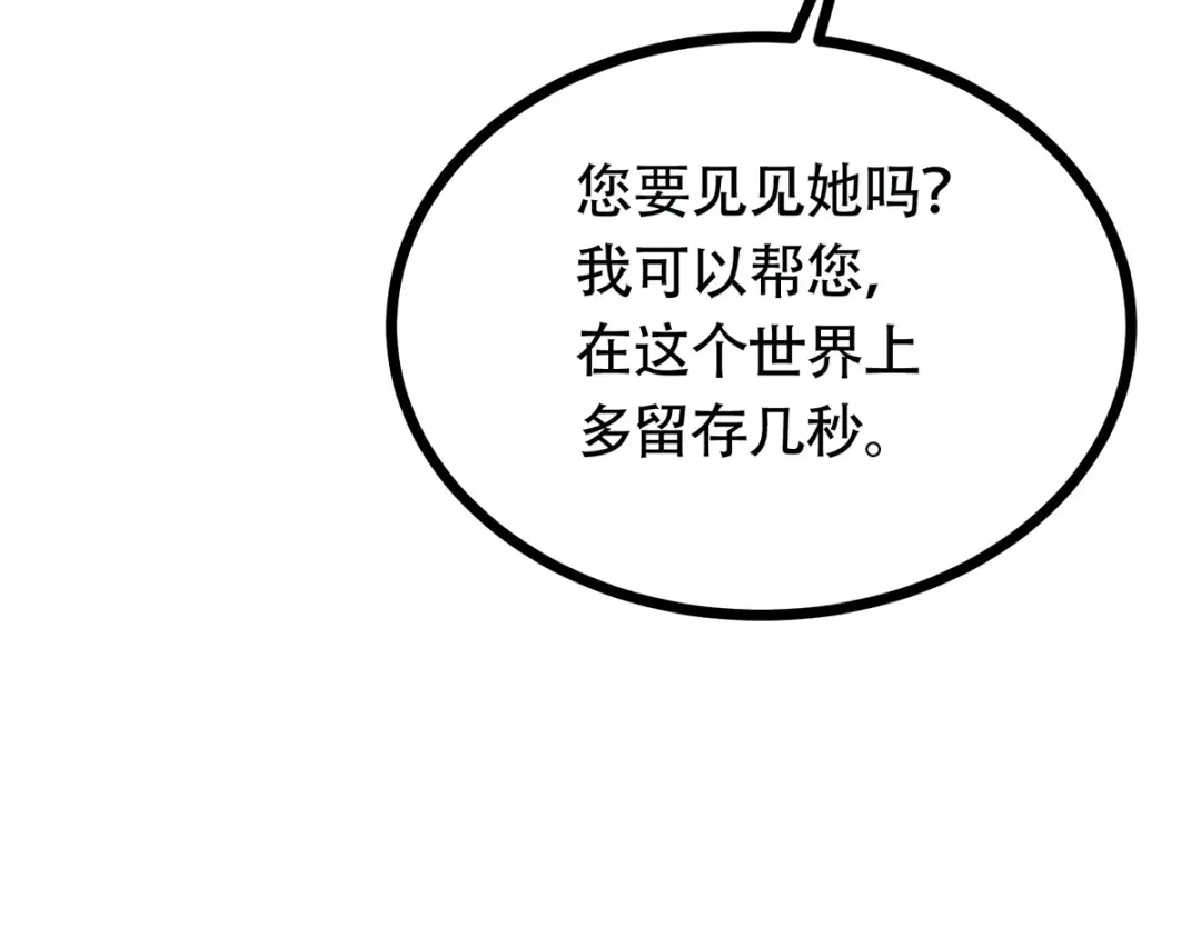 《本婿修的是贱道》第193话 解决天武帝！ 第105页