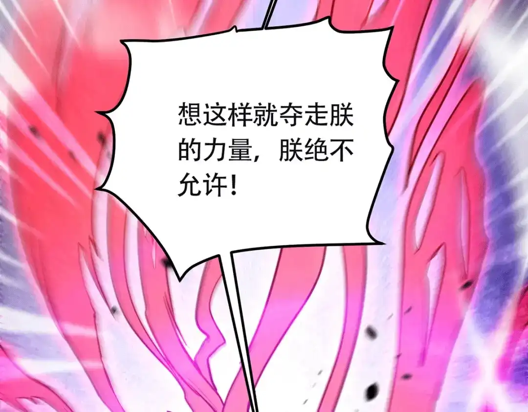 《本婿修的是贱道》第193话 解决天武帝！ 第7页