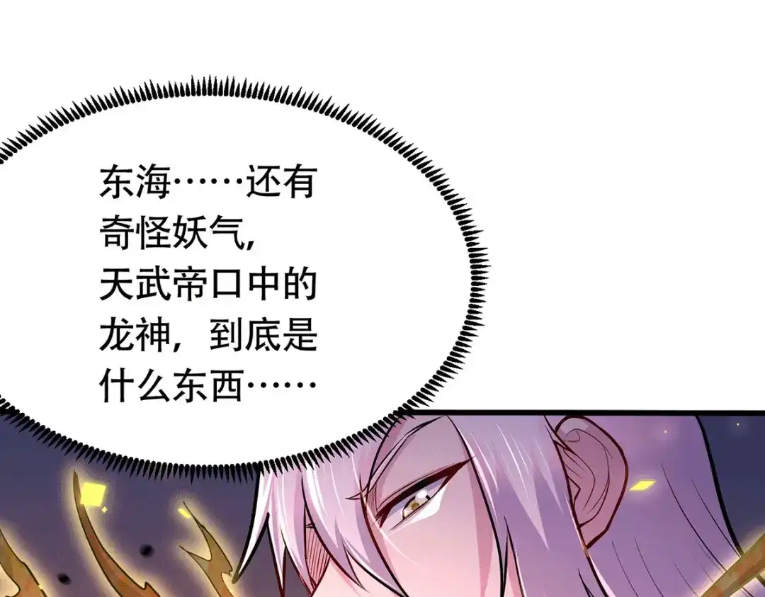 《本婿修的是贱道》第193话 解决天武帝！ 第110页