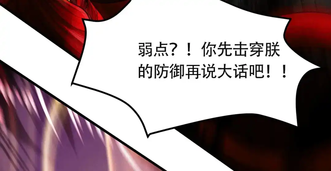 《本婿修的是贱道》第193话 解决天武帝！ 第41页