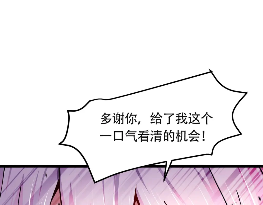 《本婿修的是贱道》第193话 解决天武帝！ 第69页