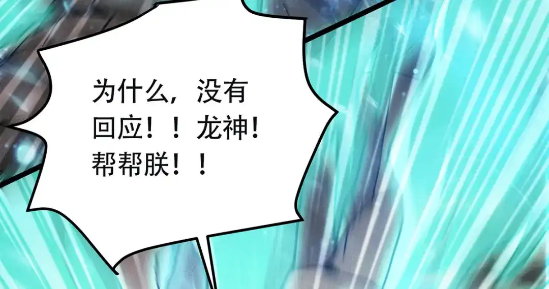 《本婿修的是贱道》第193话 解决天武帝！ 第88页