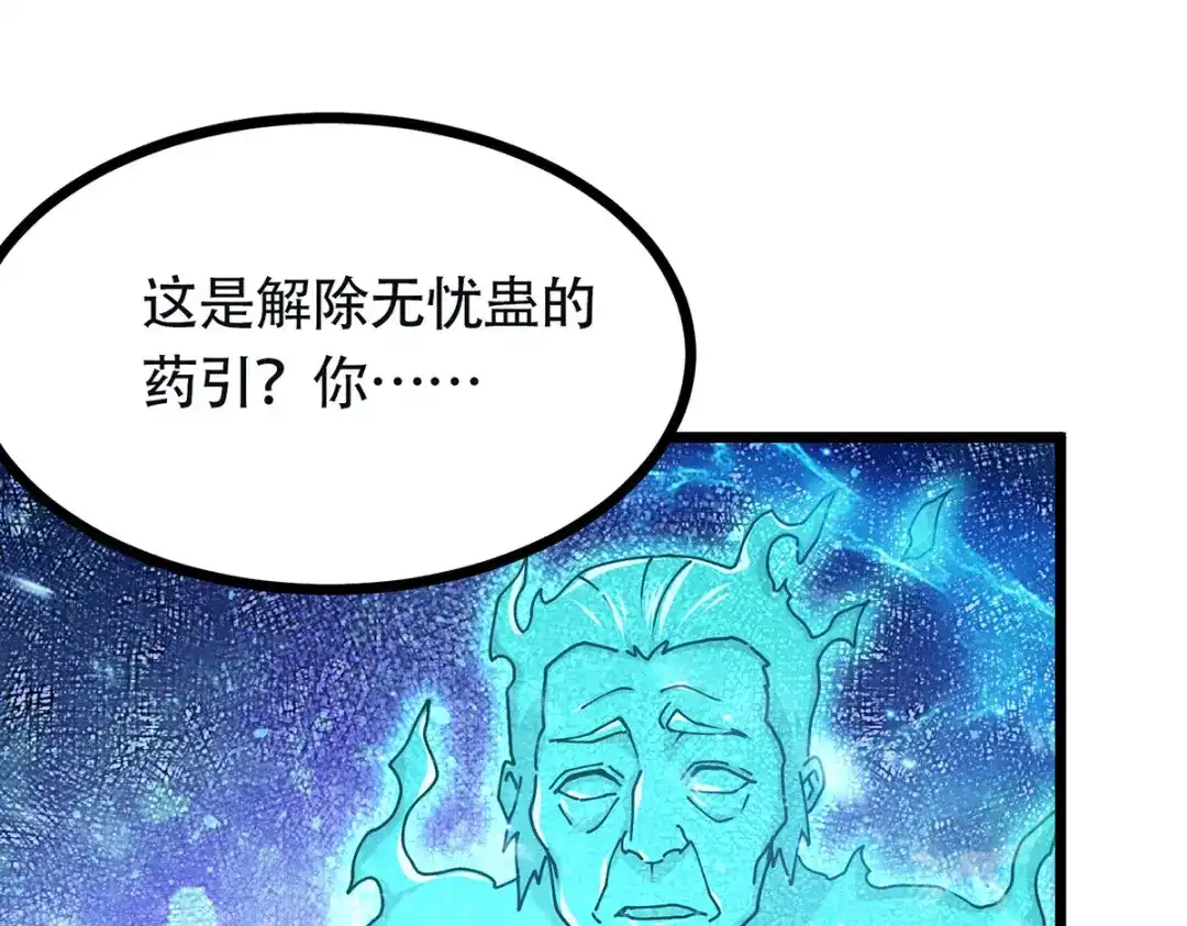 《本婿修的是贱道》第193话 解决天武帝！ 第98页