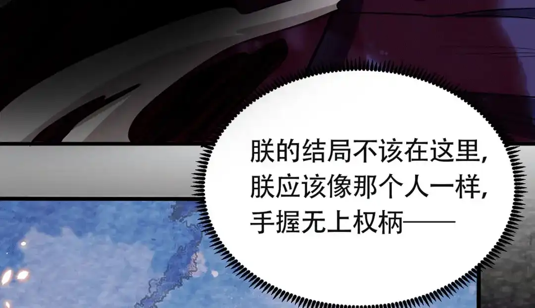 《本婿修的是贱道》第193话 解决天武帝！ 第136页