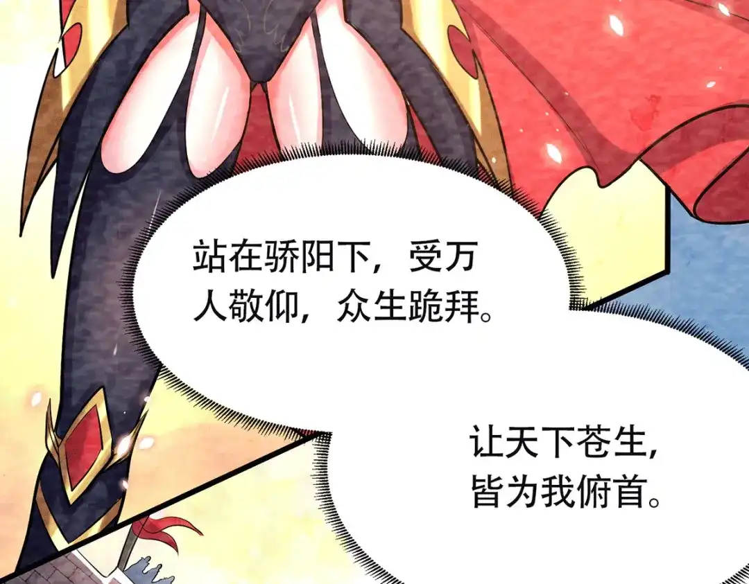 《本婿修的是贱道》第193话 解决天武帝！ 第138页