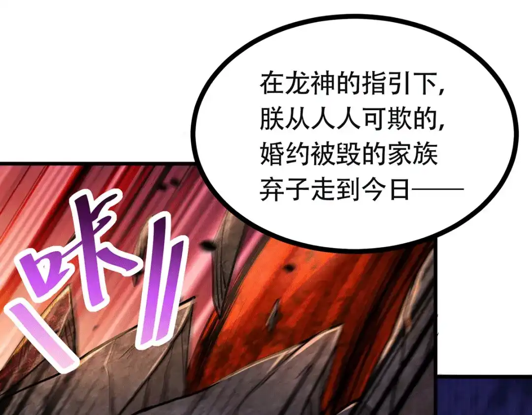 《本婿修的是贱道》第193话 解决天武帝！ 第17页