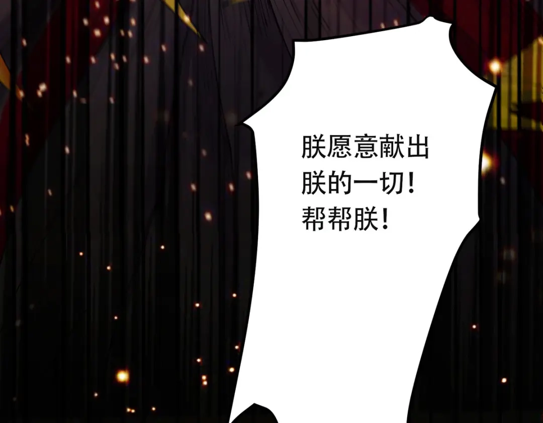 《本婿修的是贱道》第193话 解决天武帝！ 第74页