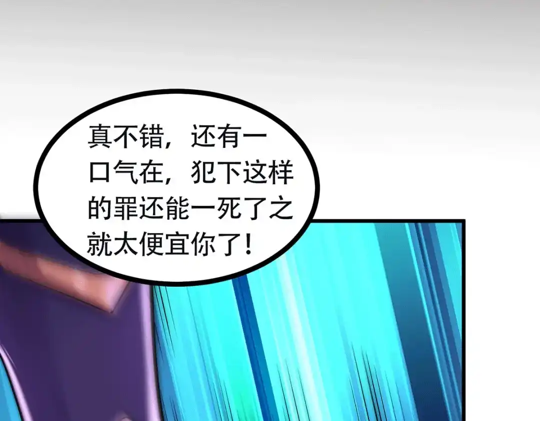 《本婿修的是贱道》第193话 解决天武帝！ 第143页