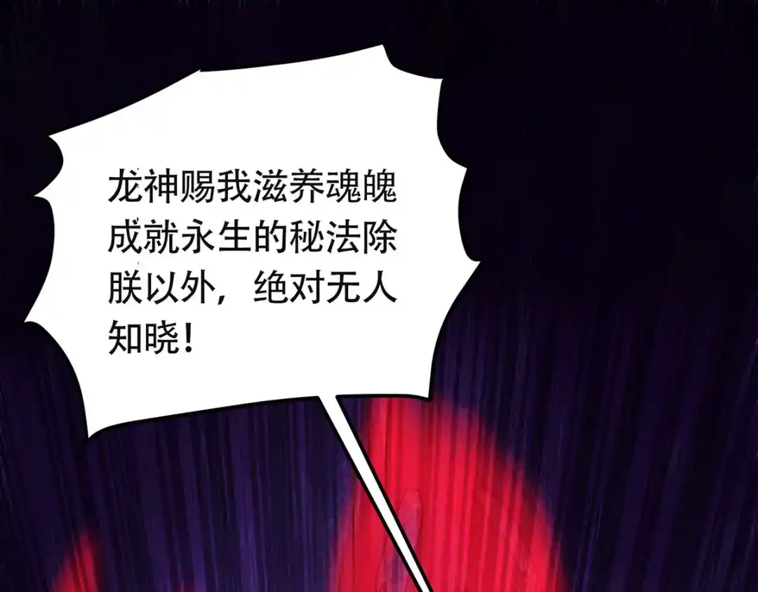 《本婿修的是贱道》第193话 解决天武帝！ 第4页