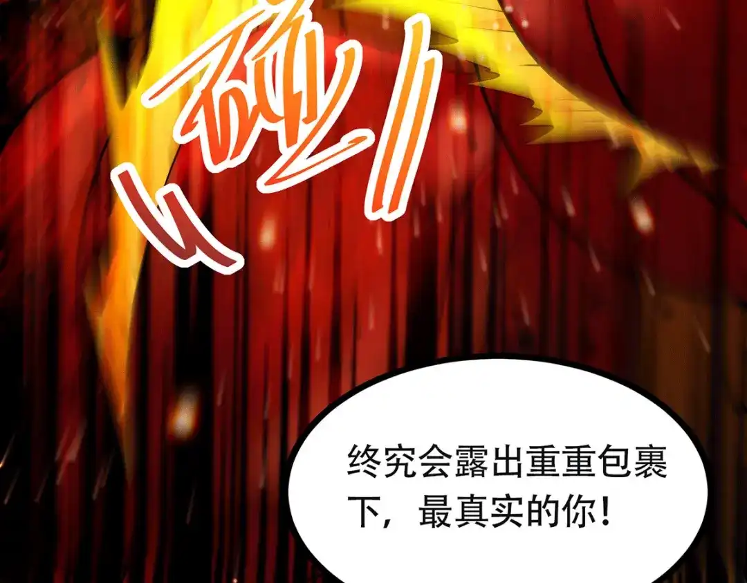 《本婿修的是贱道》第193话 解决天武帝！ 第67页