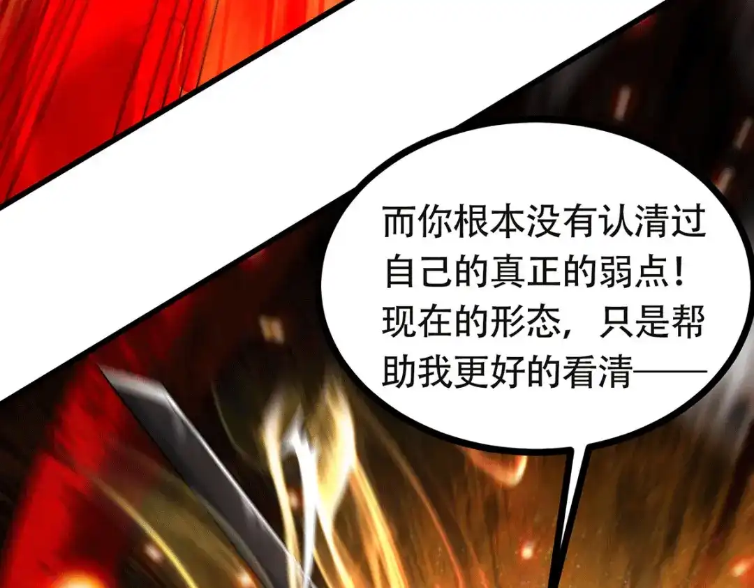 《本婿修的是贱道》第193话 解决天武帝！ 第37页