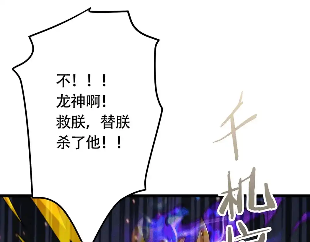 《本婿修的是贱道》第193话 解决天武帝！ 第71页