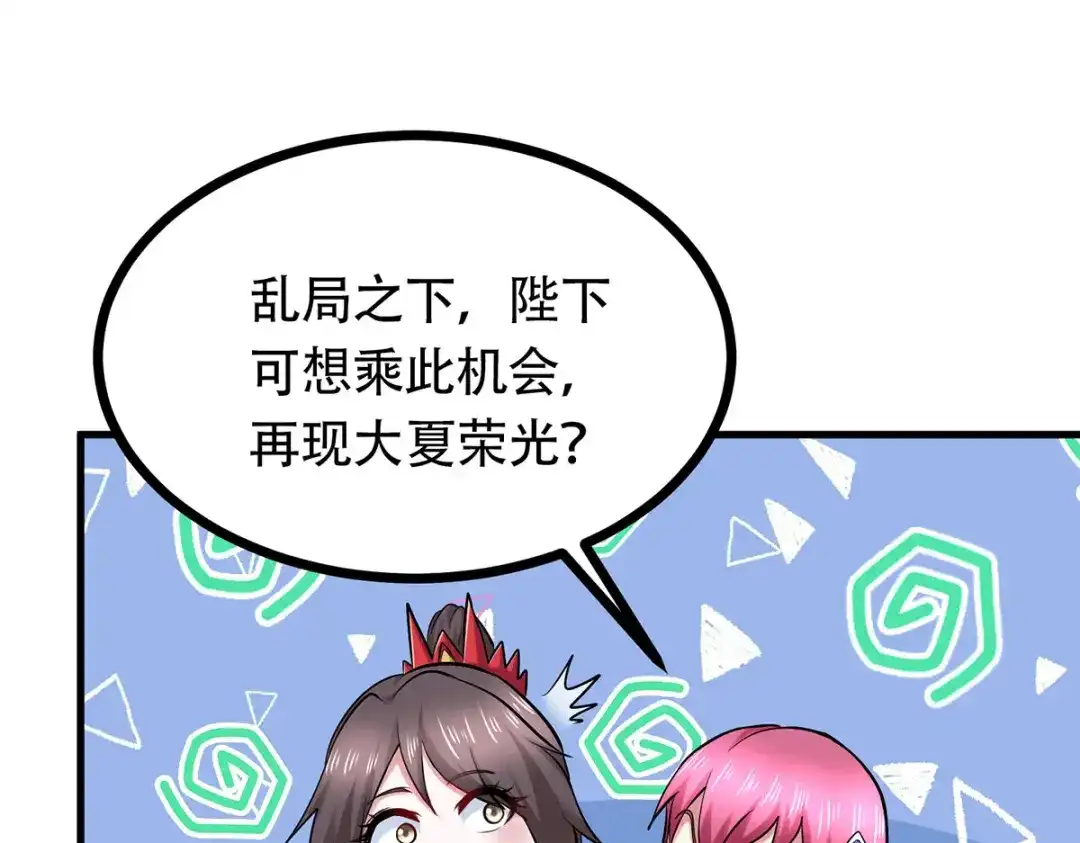 《本婿修的是贱道》第194话 事后 第60页