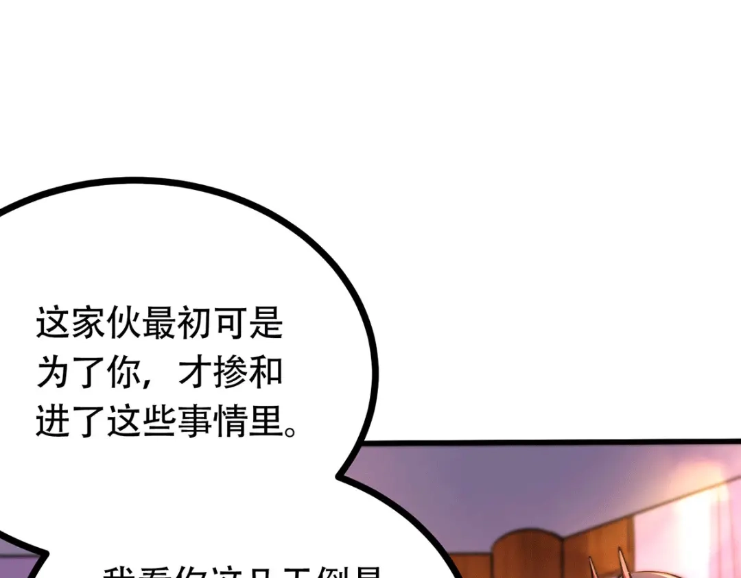 《本婿修的是贱道》第194话 事后 第76页