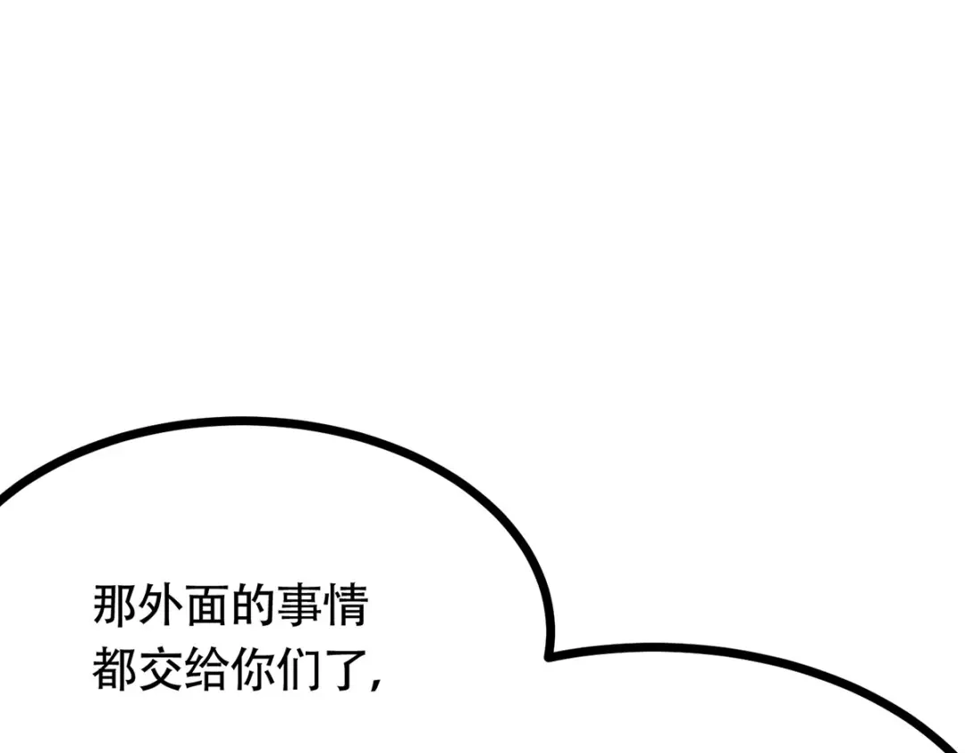 《本婿修的是贱道》第194话 事后 第87页