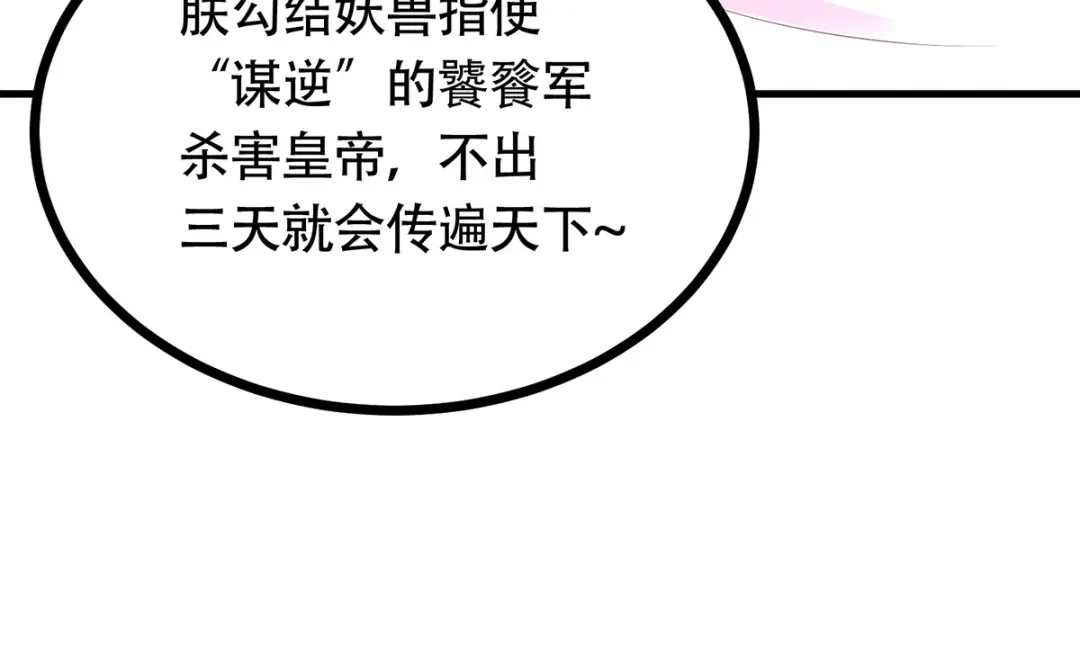 《本婿修的是贱道》第194话 事后 第71页