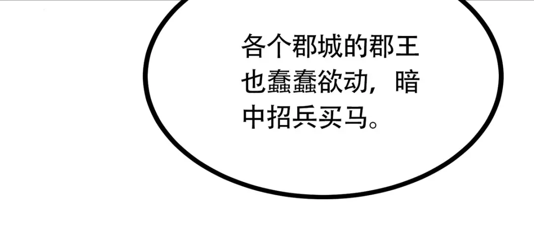 《本婿修的是贱道》第194话 事后 第59页