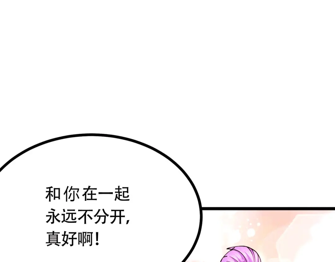 《本婿修的是贱道》第194话 事后 第143页