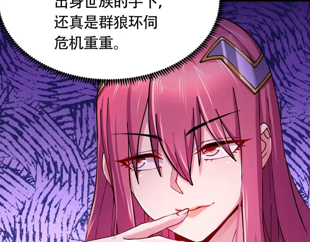 《本婿修的是贱道》第194话 事后 第105页