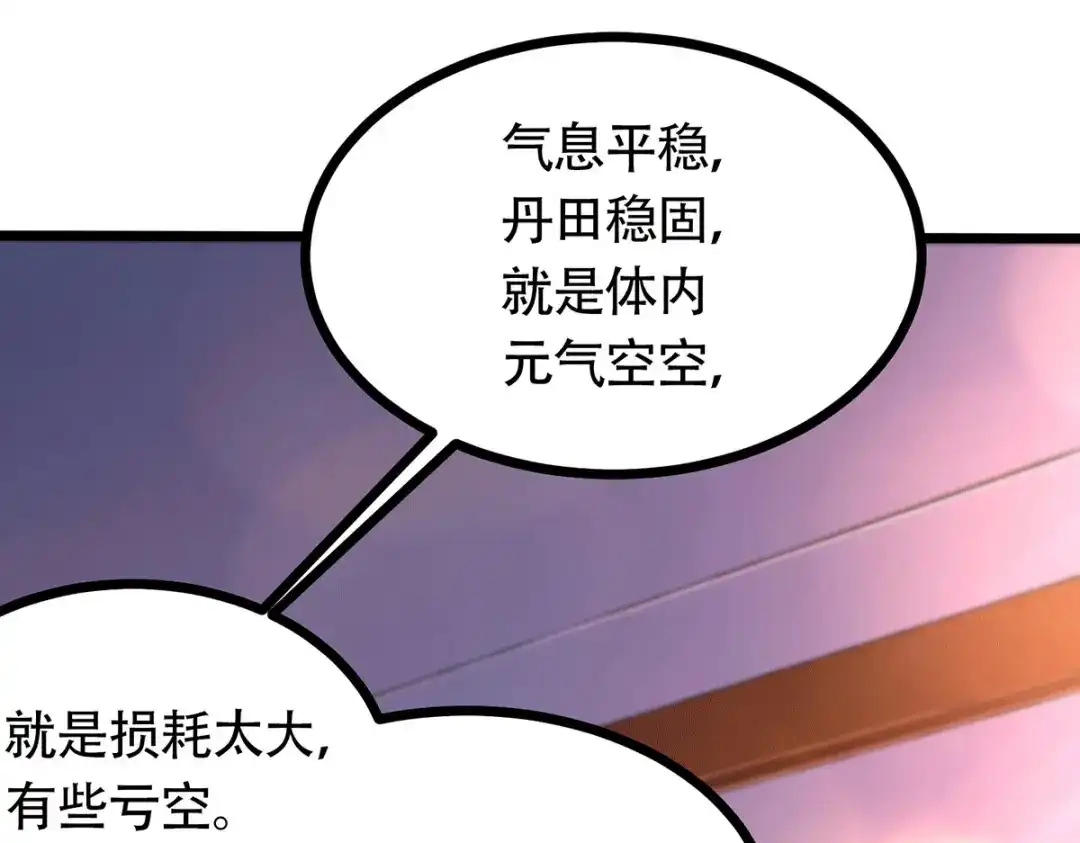 《本婿修的是贱道》第194话 事后 第44页
