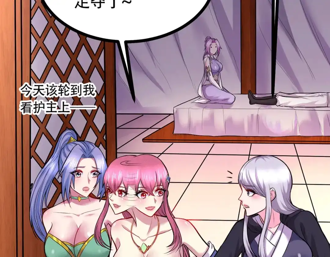 《本婿修的是贱道》第194话 事后 第114页