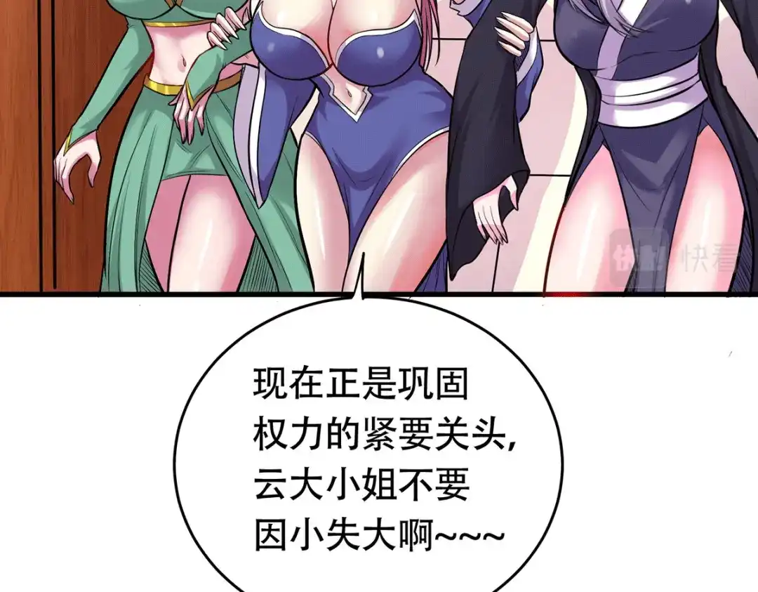《本婿修的是贱道》第194话 事后 第115页