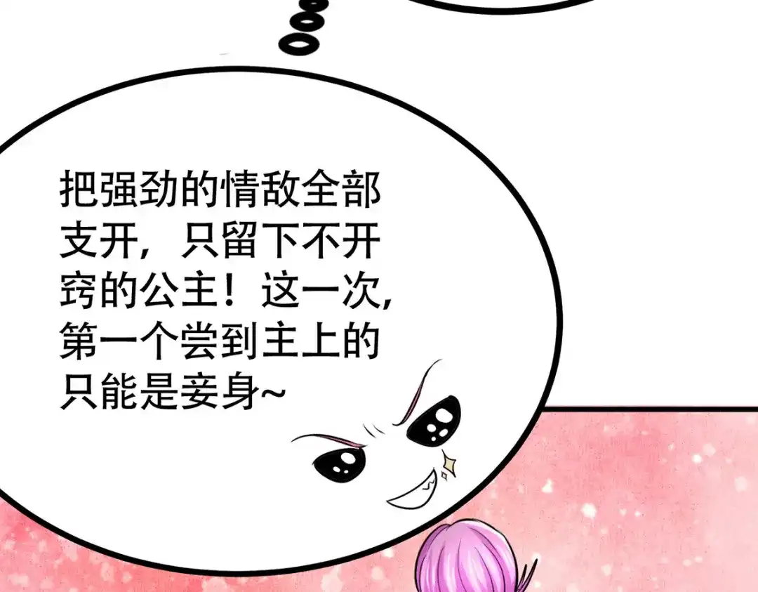 《本婿修的是贱道》第194话 事后 第120页