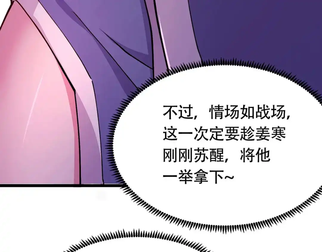 《本婿修的是贱道》第194话 事后 第108页
