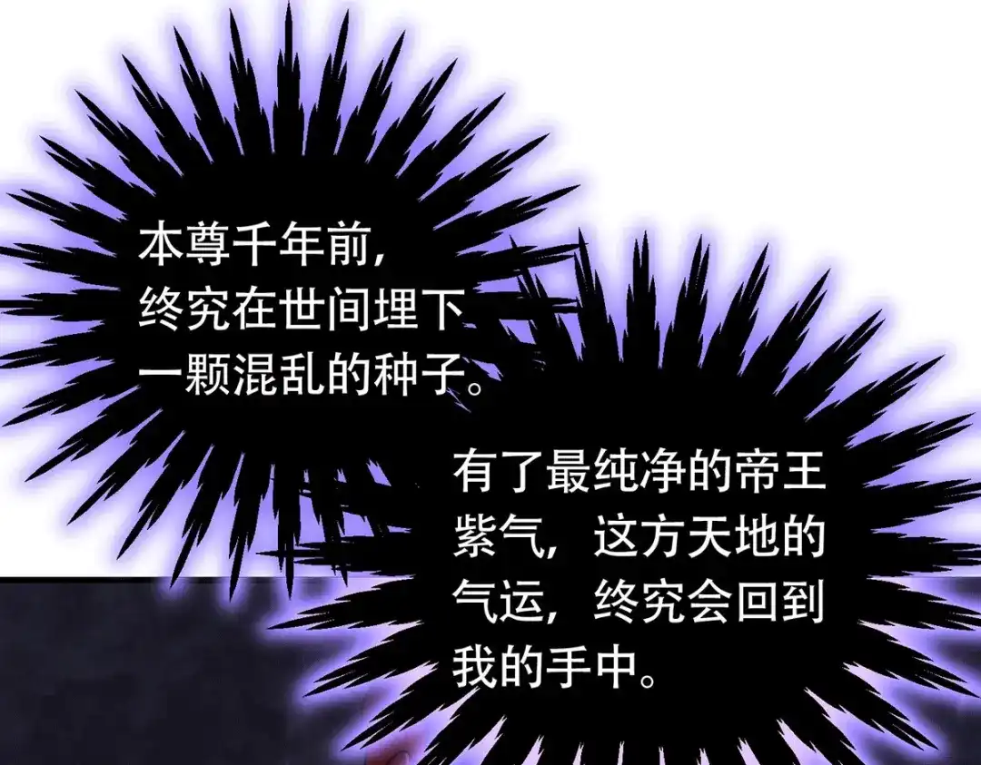 《本婿修的是贱道》第194话 事后 第21页