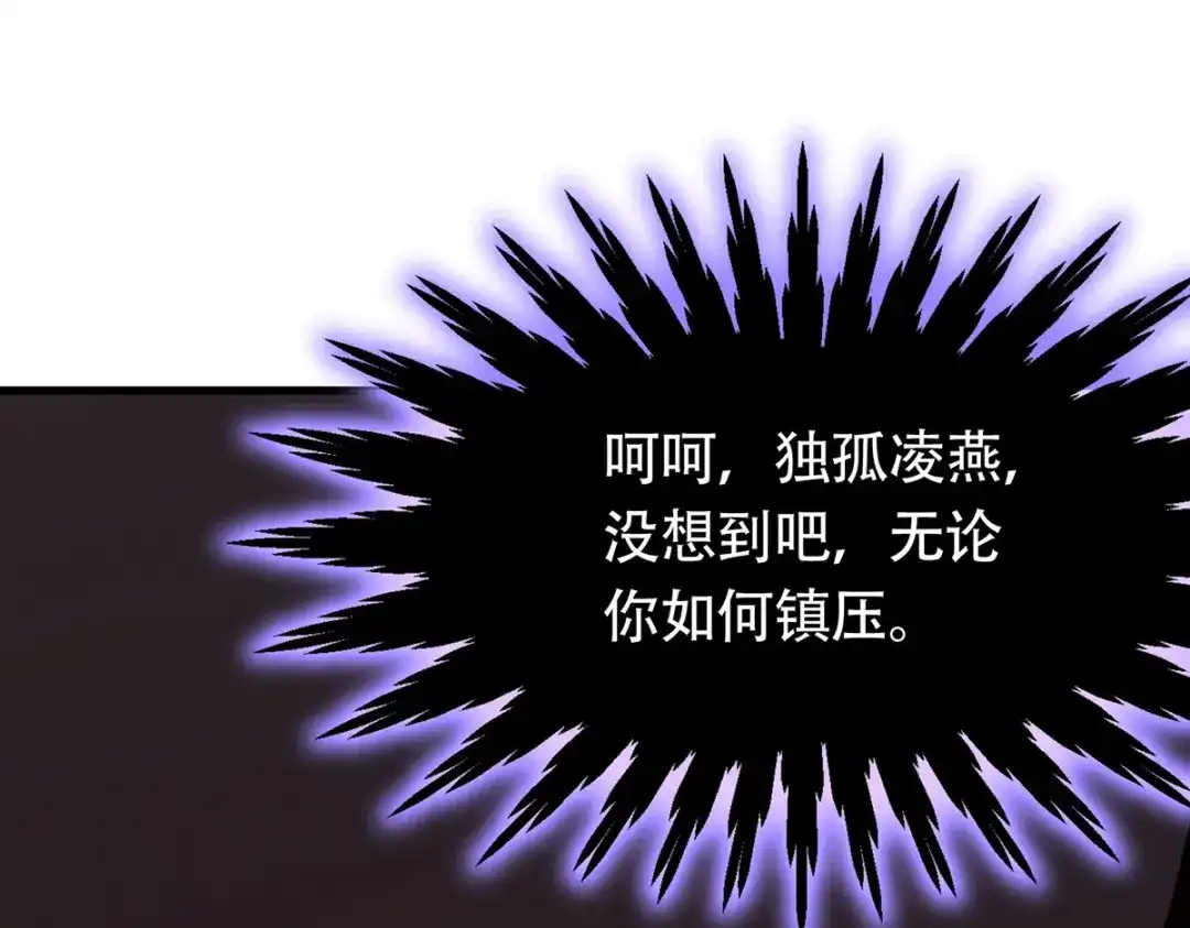 《本婿修的是贱道》第194话 事后 第17页