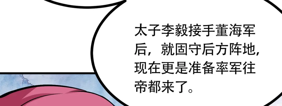 《本婿修的是贱道》第194话 事后 第56页